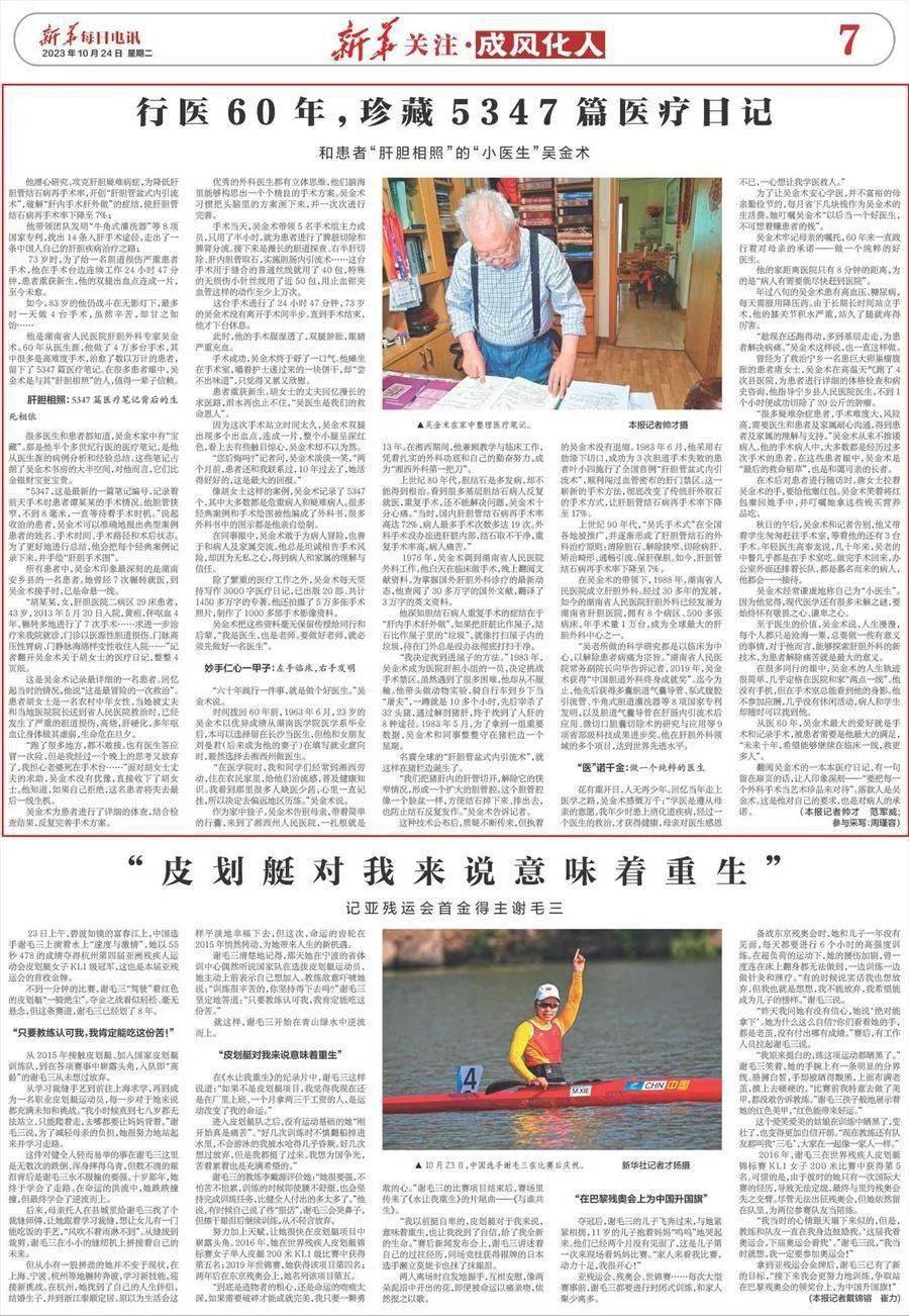 篇医疗日记——和患者"肝胆相照"的"小医生"吴金术_手术_进行_笔记