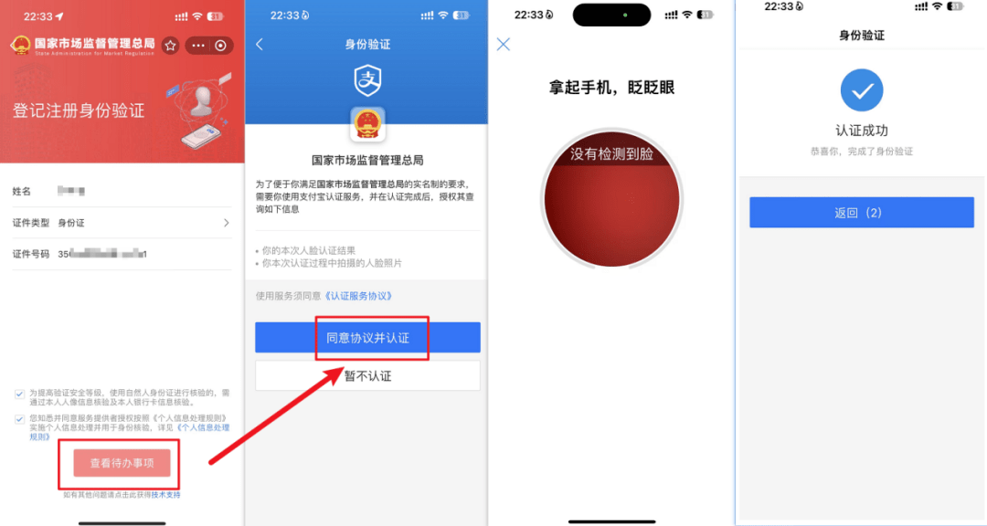 注册身份验证页面输入个人信息,根据提示信息点击【同意协议并认证】