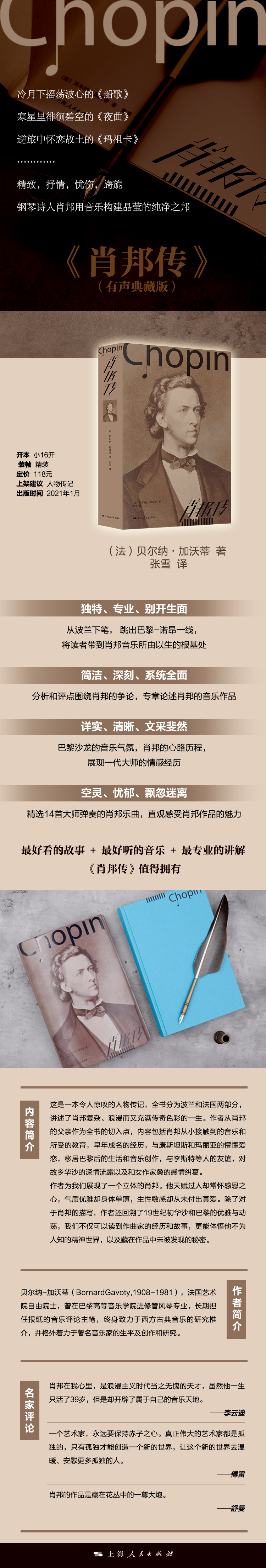 肖邦为何对同时代音乐家毫不感兴趣？