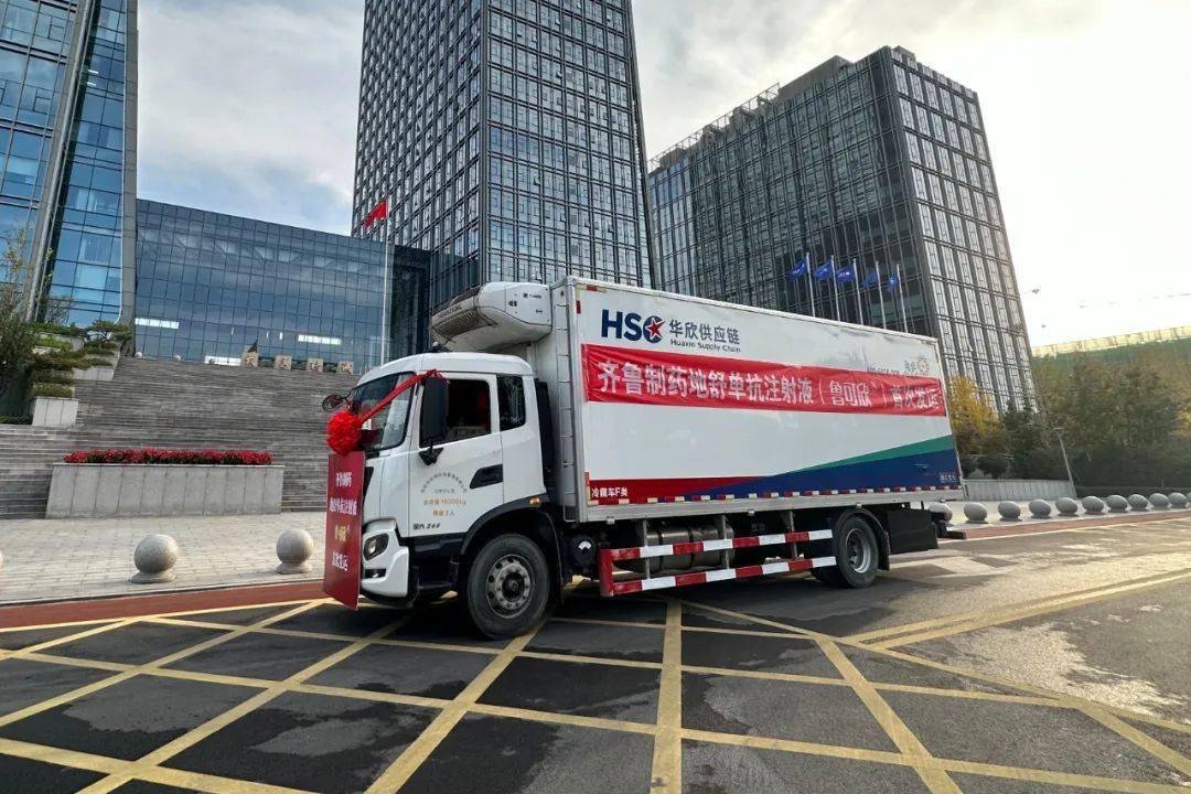 齐鲁制药地舒单抗注射液(鲁可欣)正式发往市场_患者_上市_发运