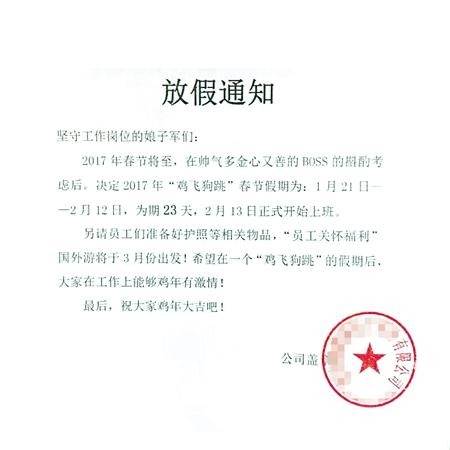 春节带薪休假23天是企业关怀更是人文福利