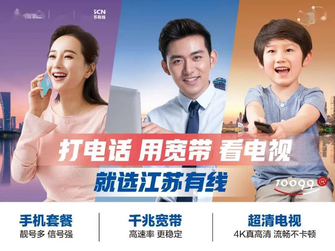 客服热线:96296江苏有线专注家庭视听娱乐30年长按扫码关注我们