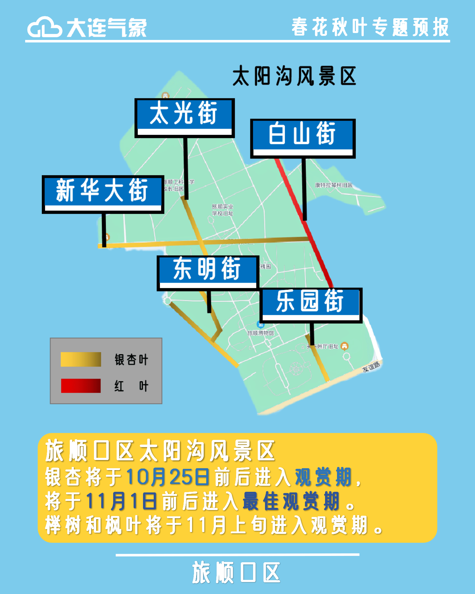 图游大连|秋光正好 去遇一场层林尽染_城市_旅顺口区_王松