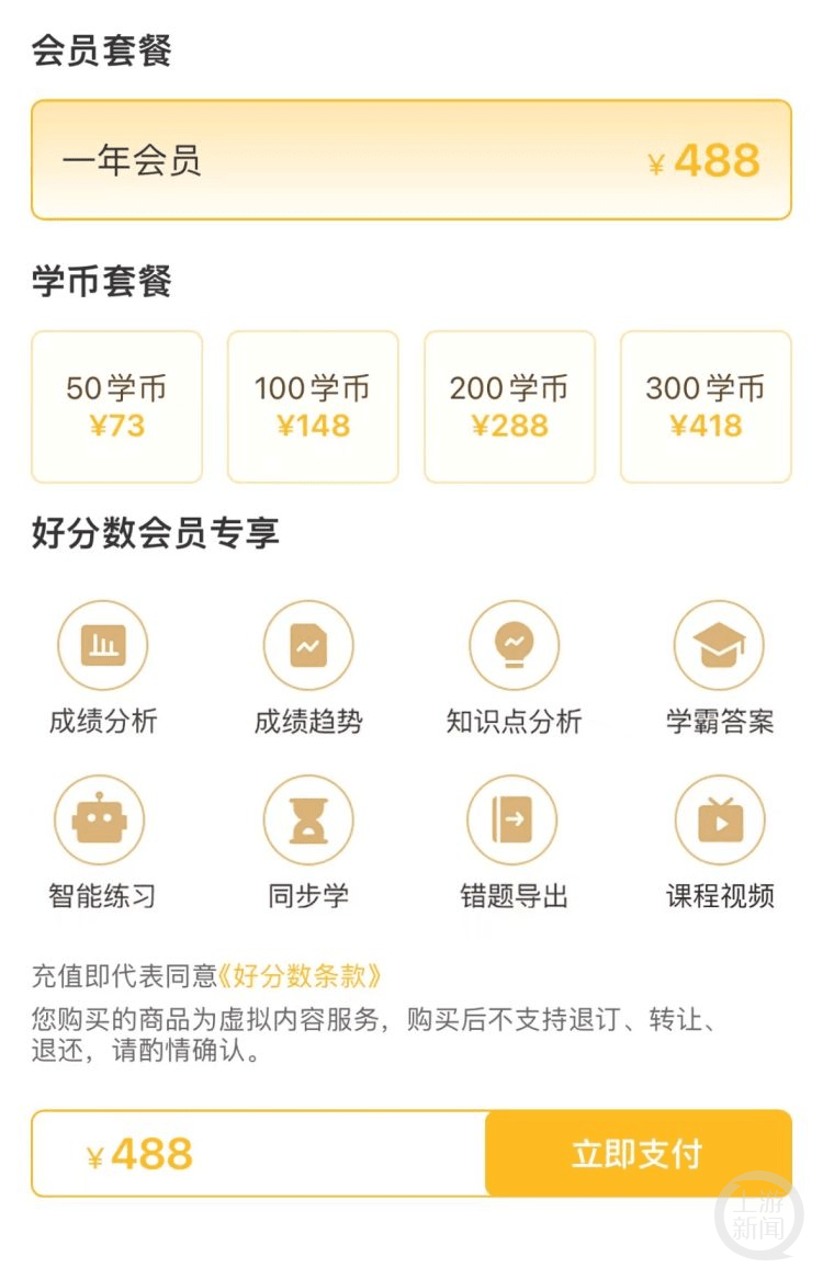 大连市教育网_好分数APP家长付费看排名_大连金普新区中学APP付费查排名