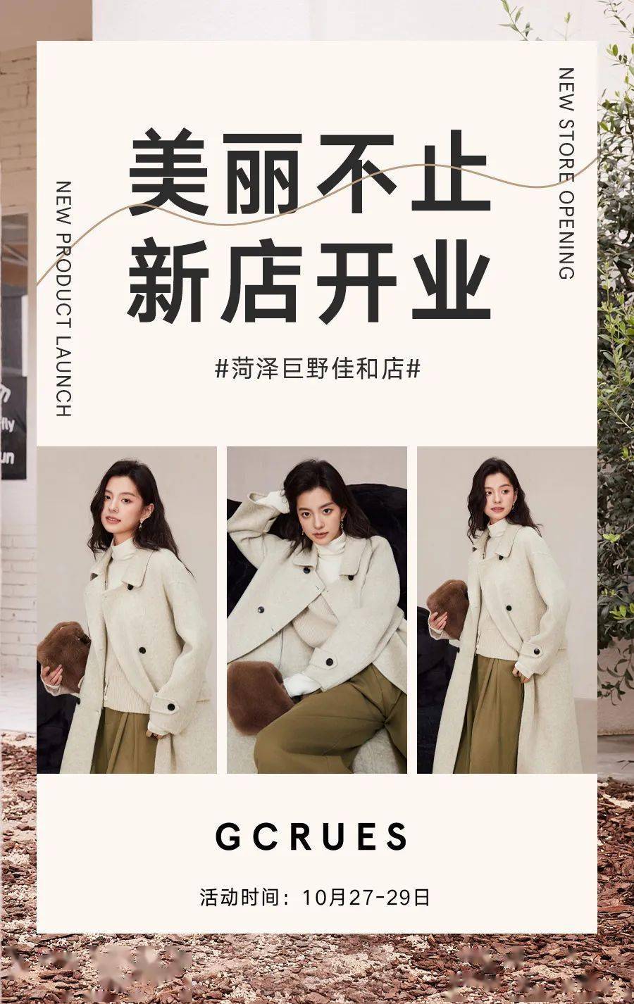 new store | 佳和中心店2fgcrues女装全新启幕