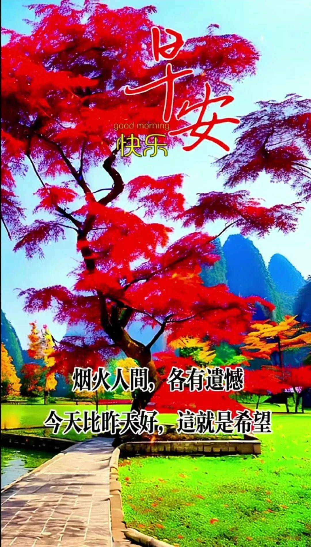 秋日吉祥!_问候_岁月_时光
