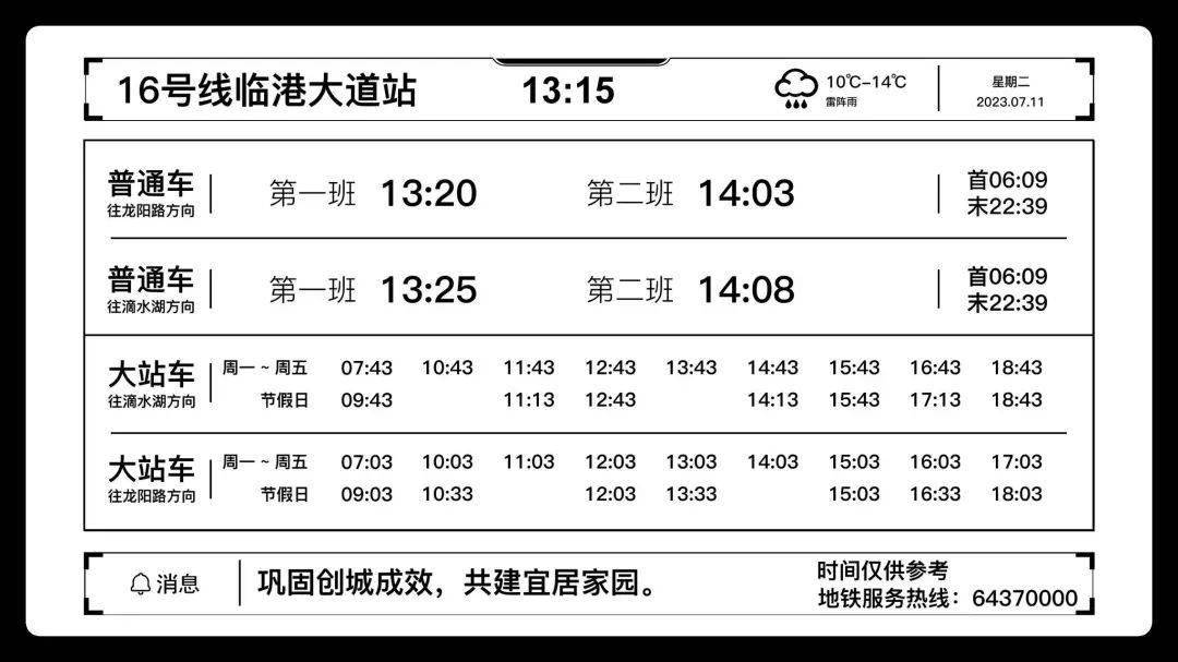 大站车16号线时间表图片