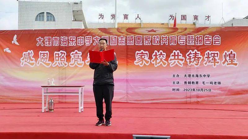 感恩照亮未来,家校共铸辉煌——大理市海东中学举行大型励志感恩家校