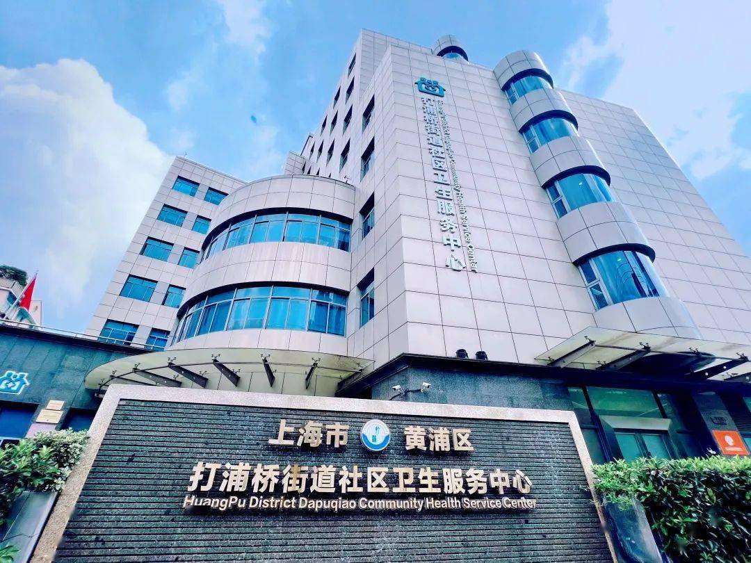 中心特色上海市黄浦区打浦桥街道社区卫生服务中心始终以"为人民创造