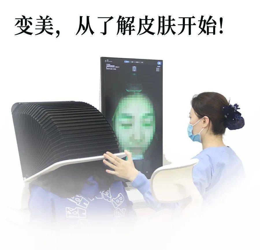 免费检测，想了解皮肤状态的姐妹速来！