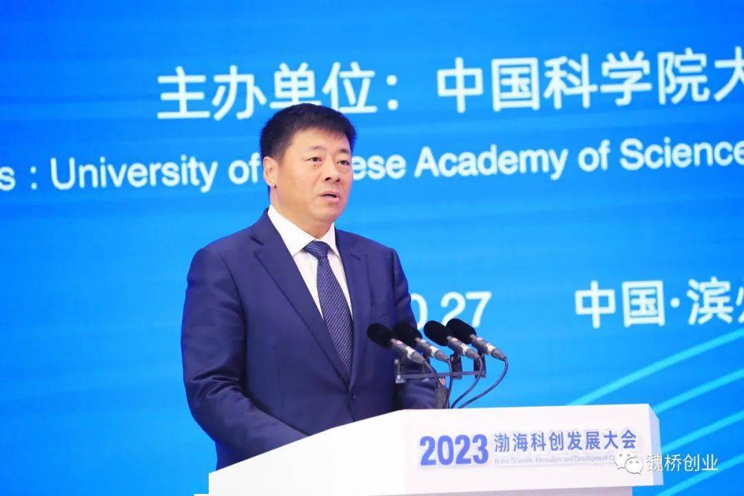科创引领 产教融合 | 2023渤海科创发展大会举行_中国科学院_滨州市