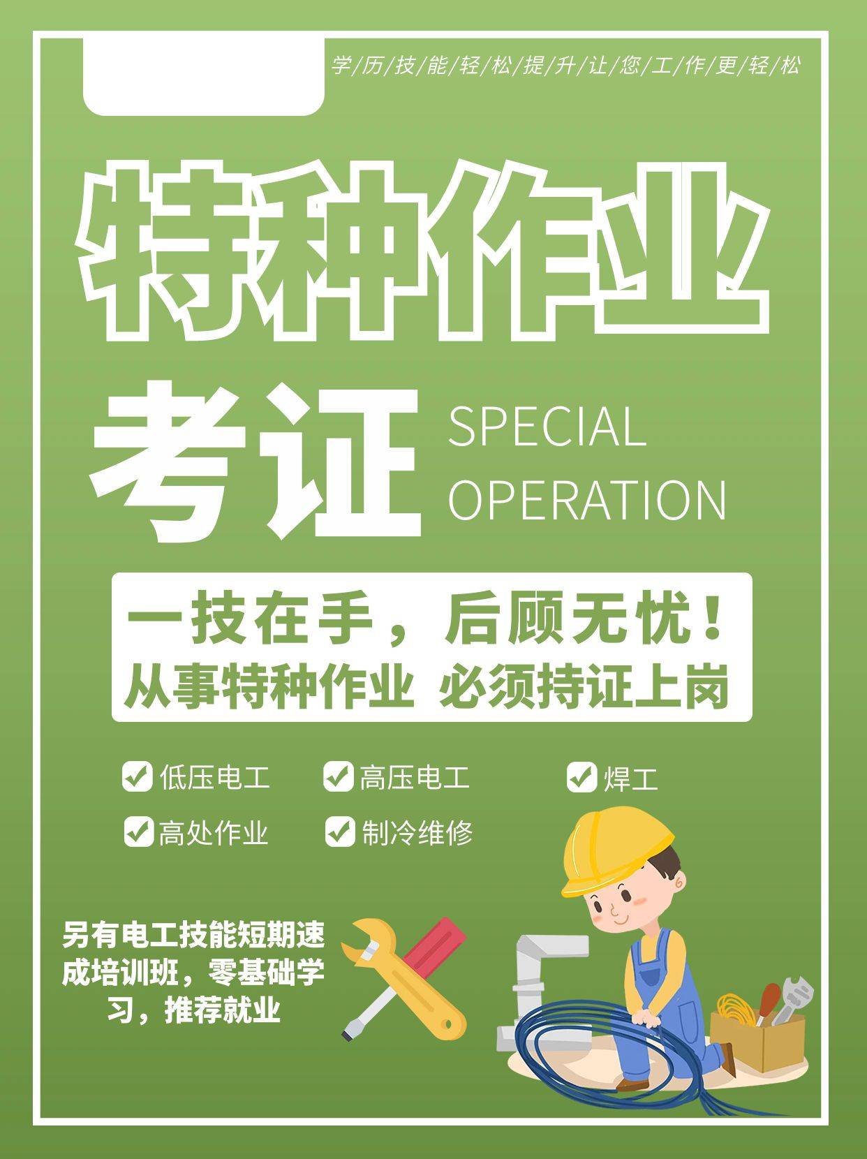 相信通过这些方法,大家一定能够顺利查询到河南省高压电工证的相关