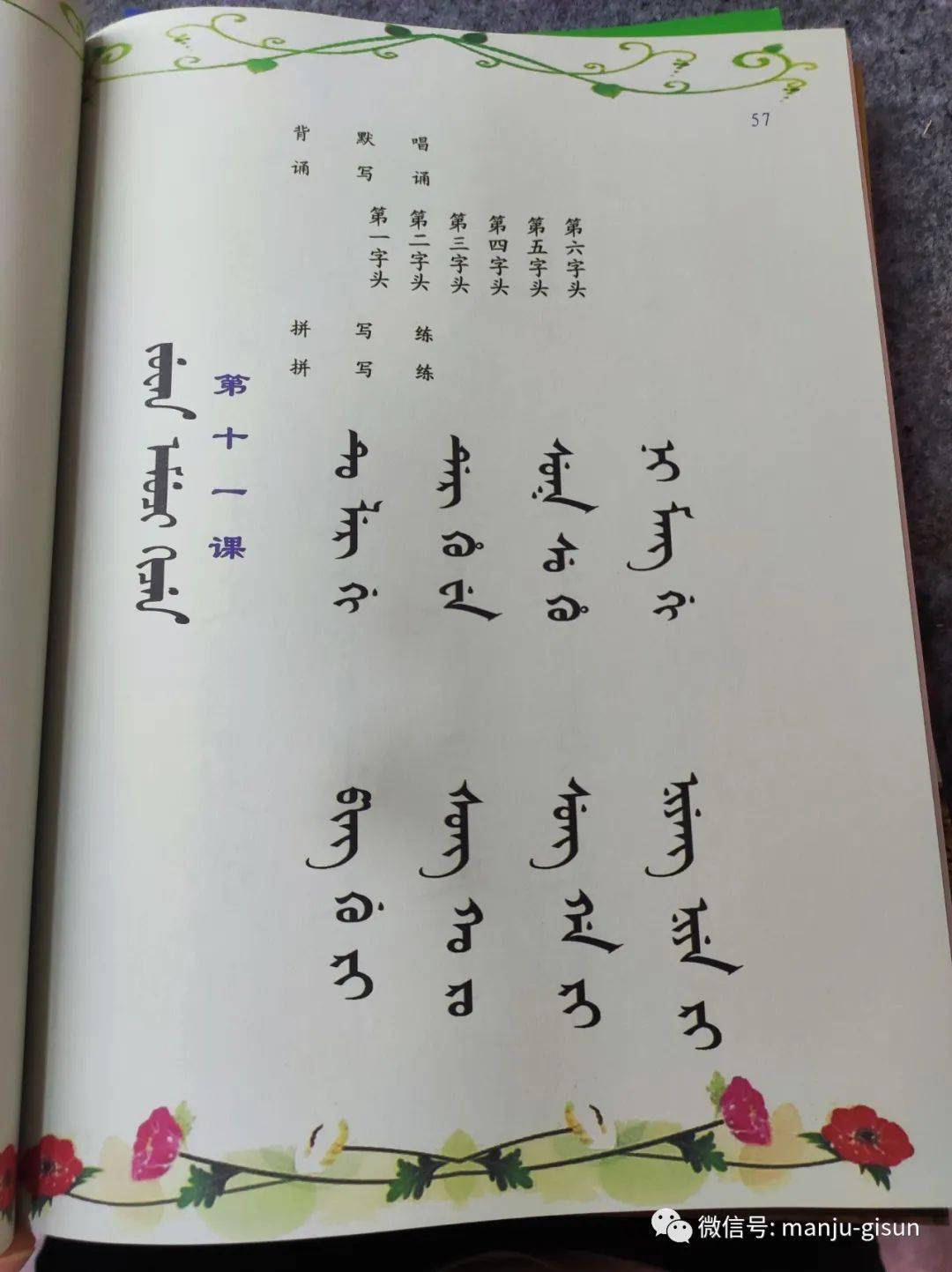 零基础满语教材,免费配套教学视频_字头_知识_价值