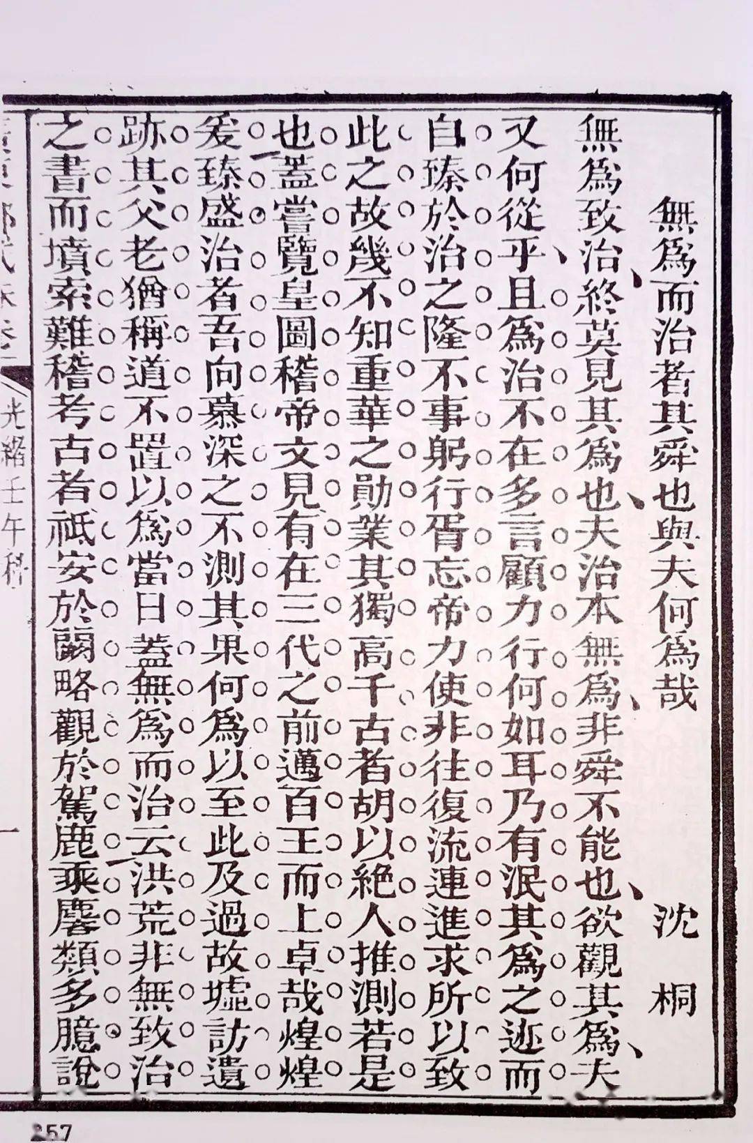 为哉》沈桐任周馥幕僚时风流自赏,才调无双,虽已娶了广东大族桂氏为室