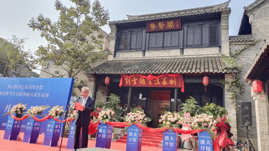 刘云鹤书法篆刻馆开馆_宿迁市_市政协_展览