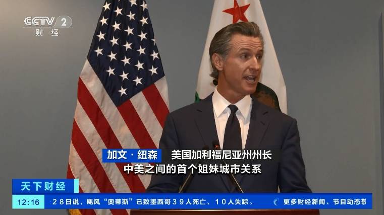 美国加州州长对中国游客发出邀请:赴美旅游第一站,选在美国西海岸