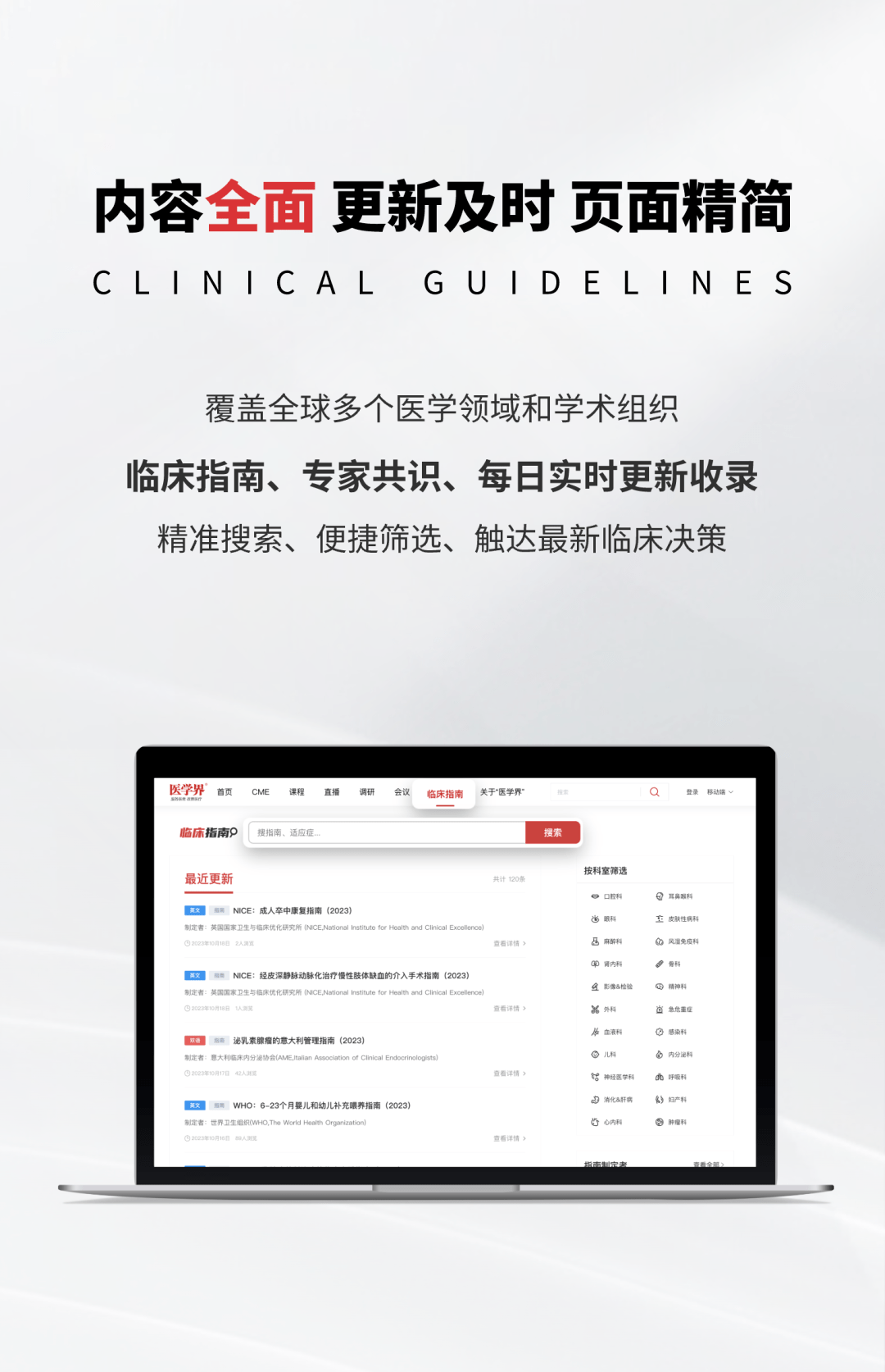 10月各科指南盘点,附免费下载攻略_管理_建议_临床