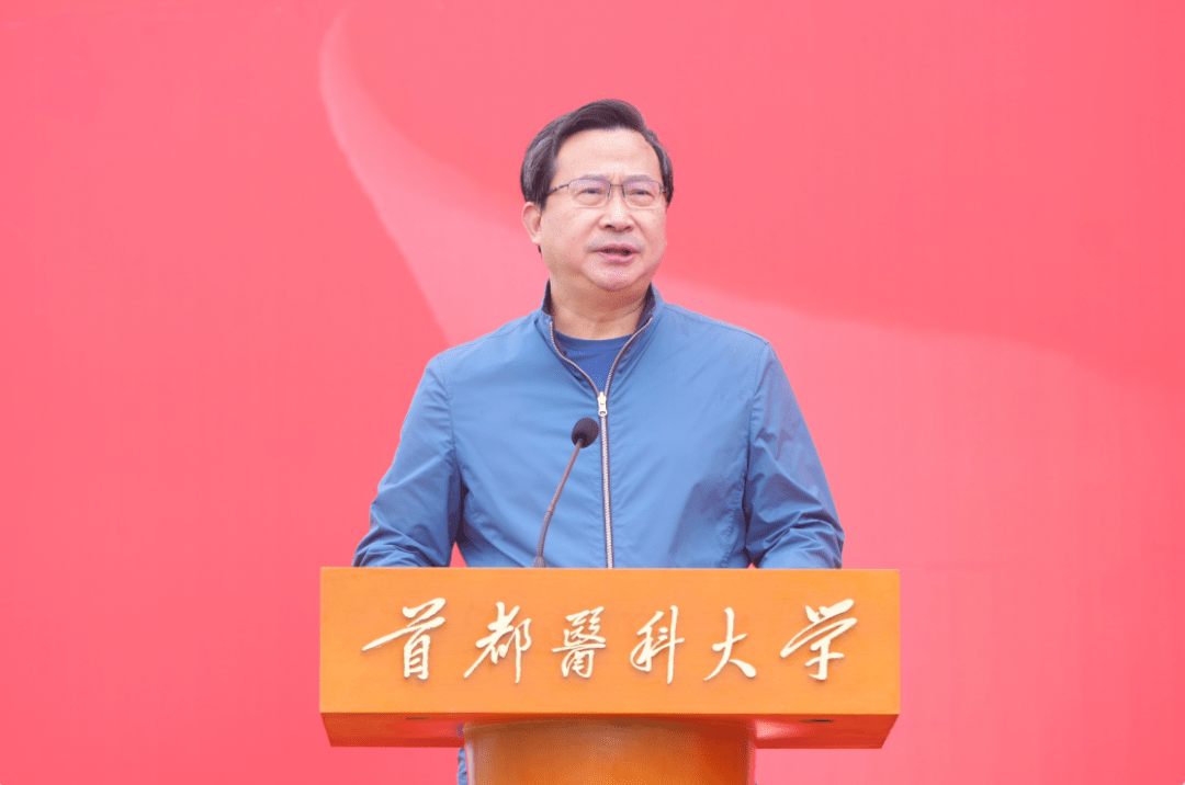 首都医科大学新校区开工_建设_饶毅_领导