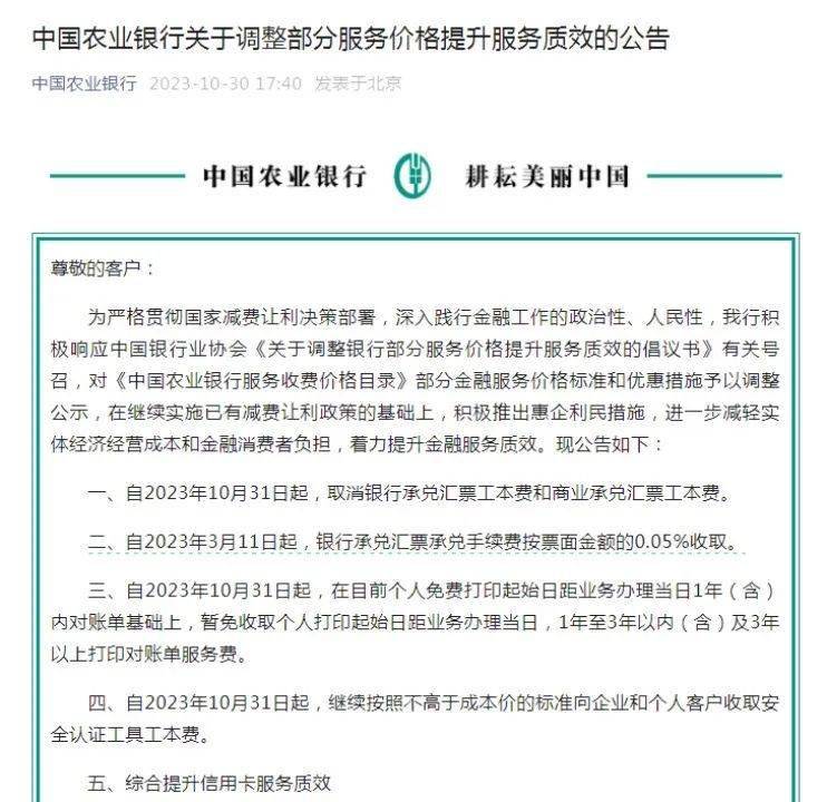 秦农银行电子回单收费标准 来自搜狐网