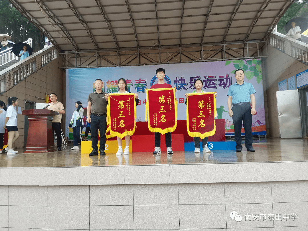 南安市东田中学成功举办第28届田径运动会_校运会_佳绩_体育
