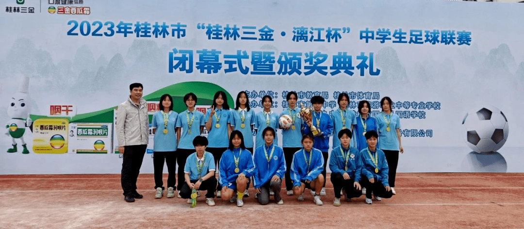 【桂林三金·漓江杯联赛】2023桂林市"桂林三金·漓江杯"中学生足球
