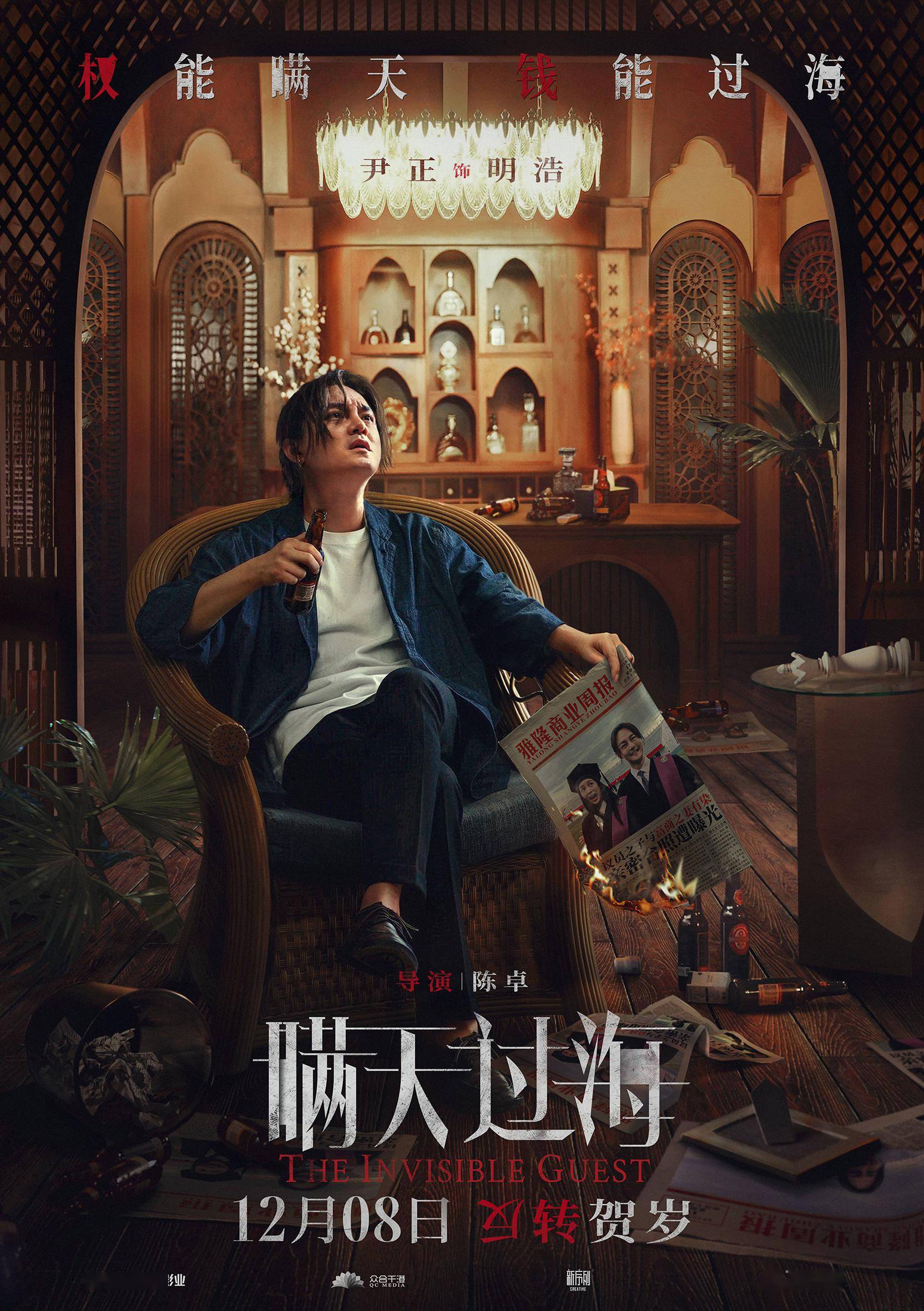 电影《瞒天过海》曝角色海报 全员表情微妙细节感拉满_尹正_惠英红_张