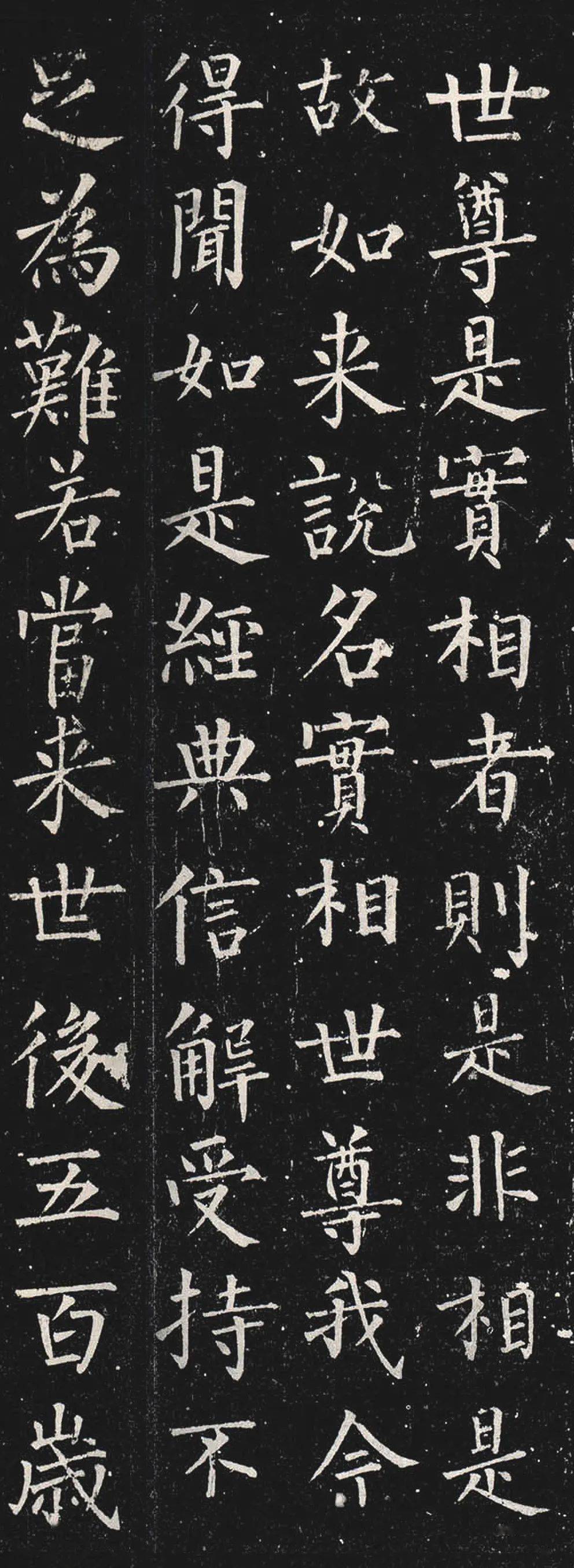 第十四品 | 柳公权《楷书金刚经》唐拓孤本2.0版_波罗蜜_众生_如来