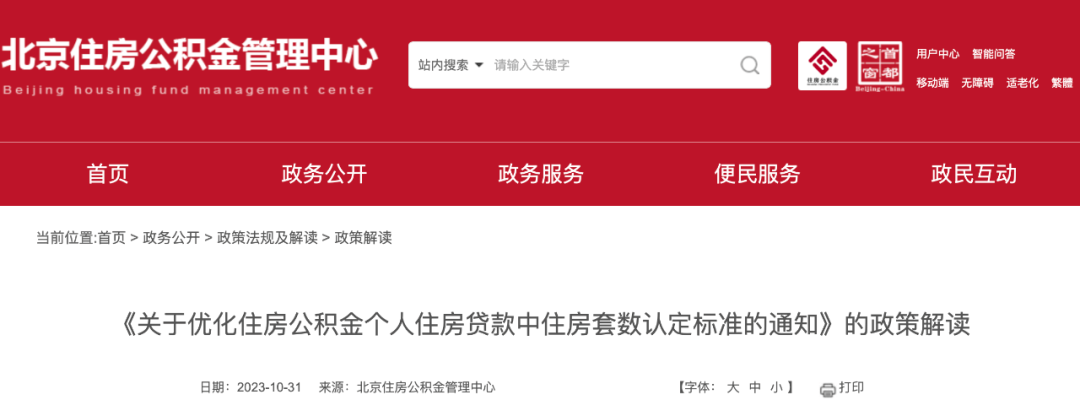 北京购房贷款新政!11月1日起,住房公积金“认房不认商贷”!_政策_王先生_全国