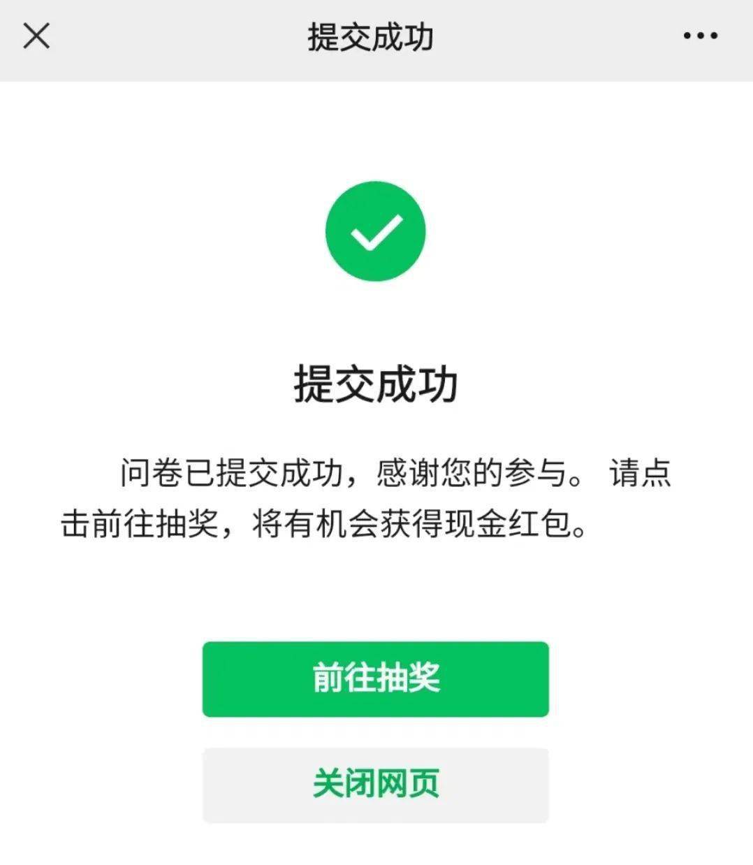 问卷提交成功后还可以领取微信红包哦您就是平安肇庆的"代言人"您的