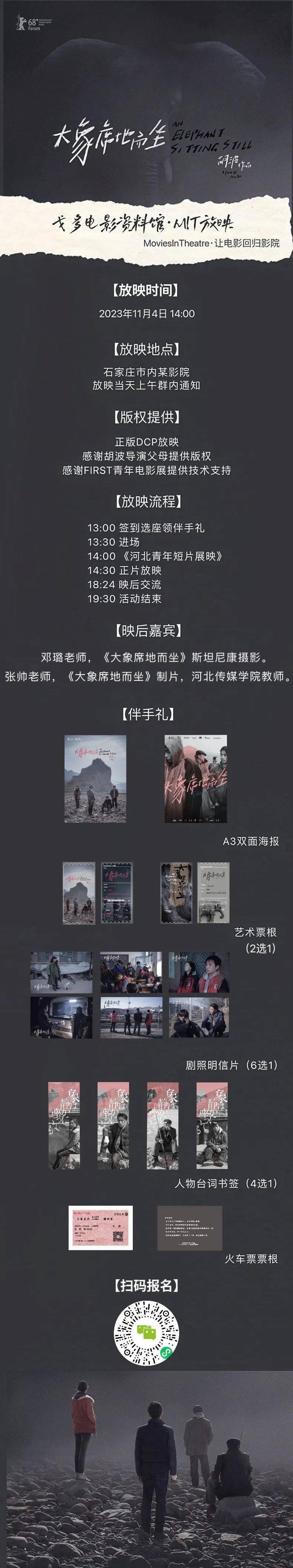 《大象席地而坐》石家庄影院放映_电影_国际_豆瓣