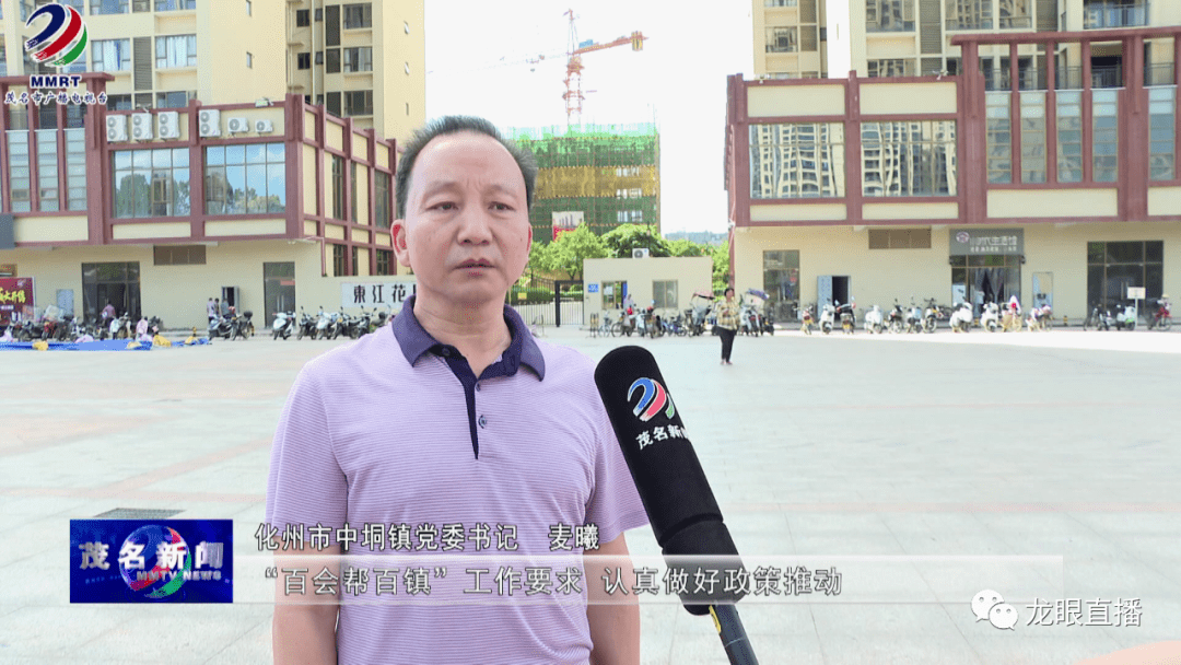 化州市中垌镇党委书记 麦曦:中垌镇积极贯彻落实茂名,化州两市的百会