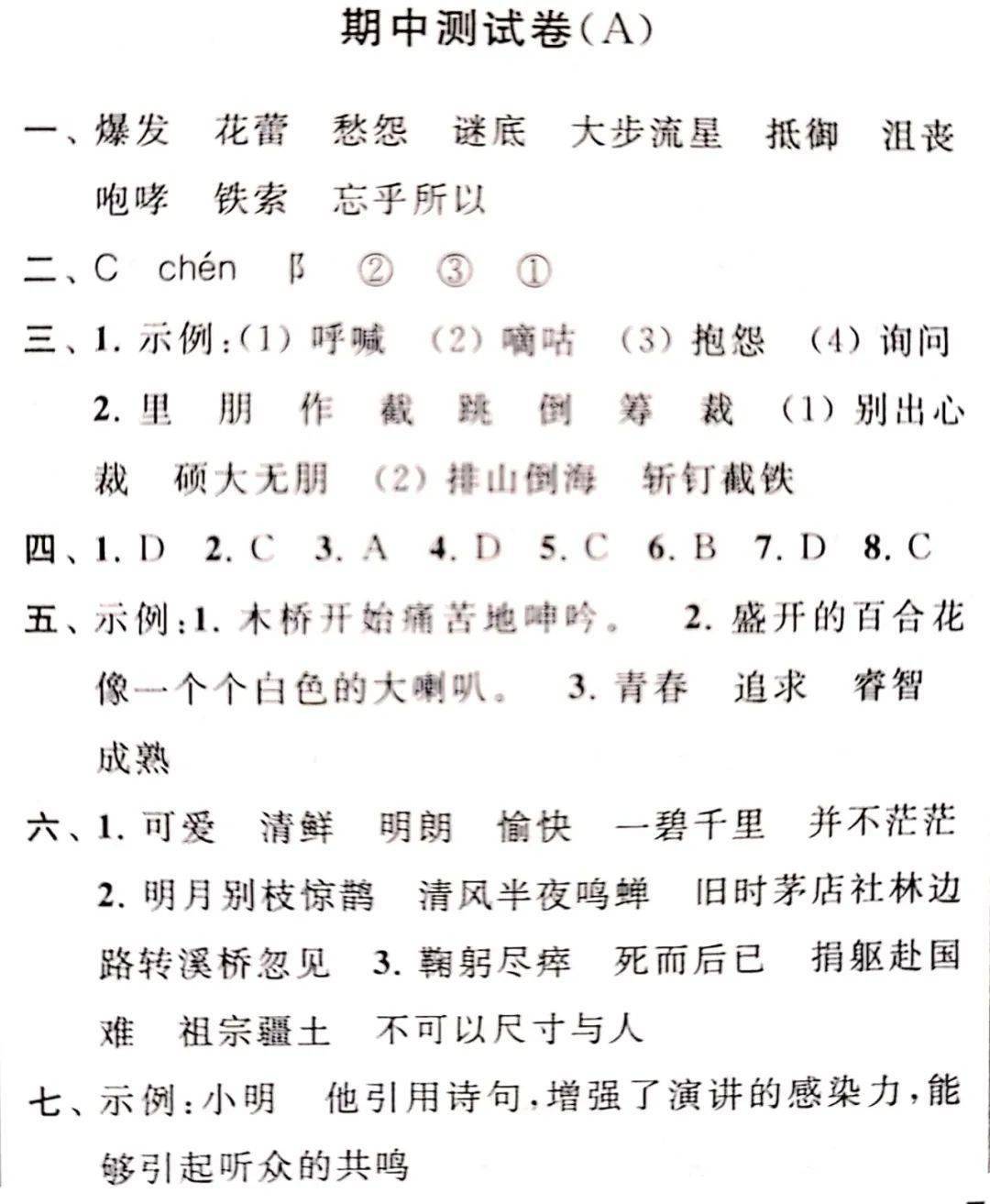 
六年级语文上册期中测试卷（人教版）