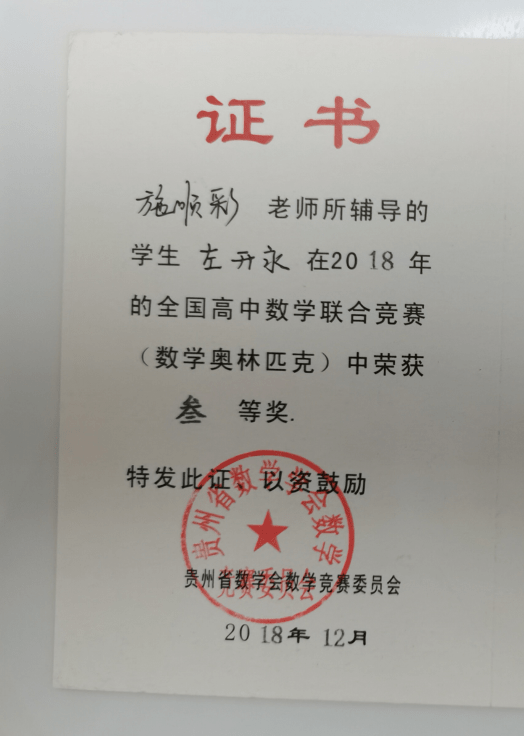 盘州张俊林简介图片