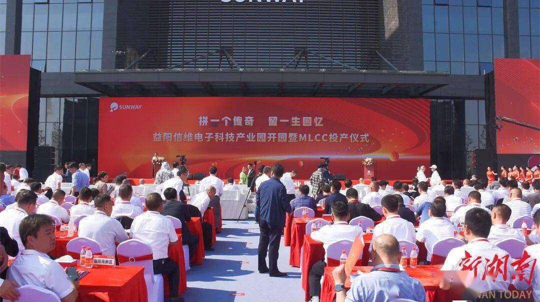 今天,益阳信维电子科技产业园开园暨mlcc投产仪式举行_电容器_发展