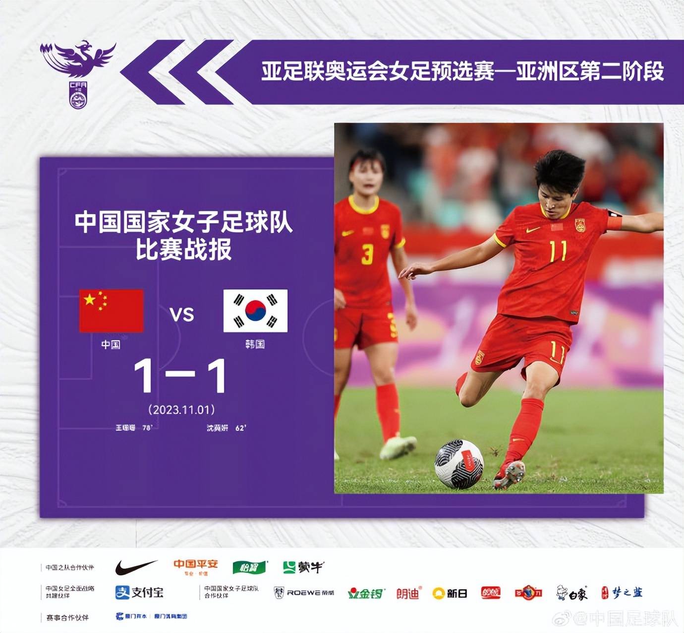 【女足亚洲杯】1比3不敌日本队，中国女足连续3届无缘争冠-搜狐体育