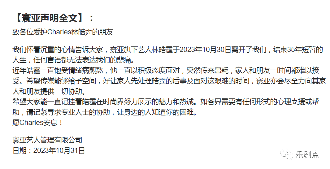 一路走好,35歲寰亞男藝人林皓霆去世,疑燒炭自殺現場留遺書,飽受抑鬱