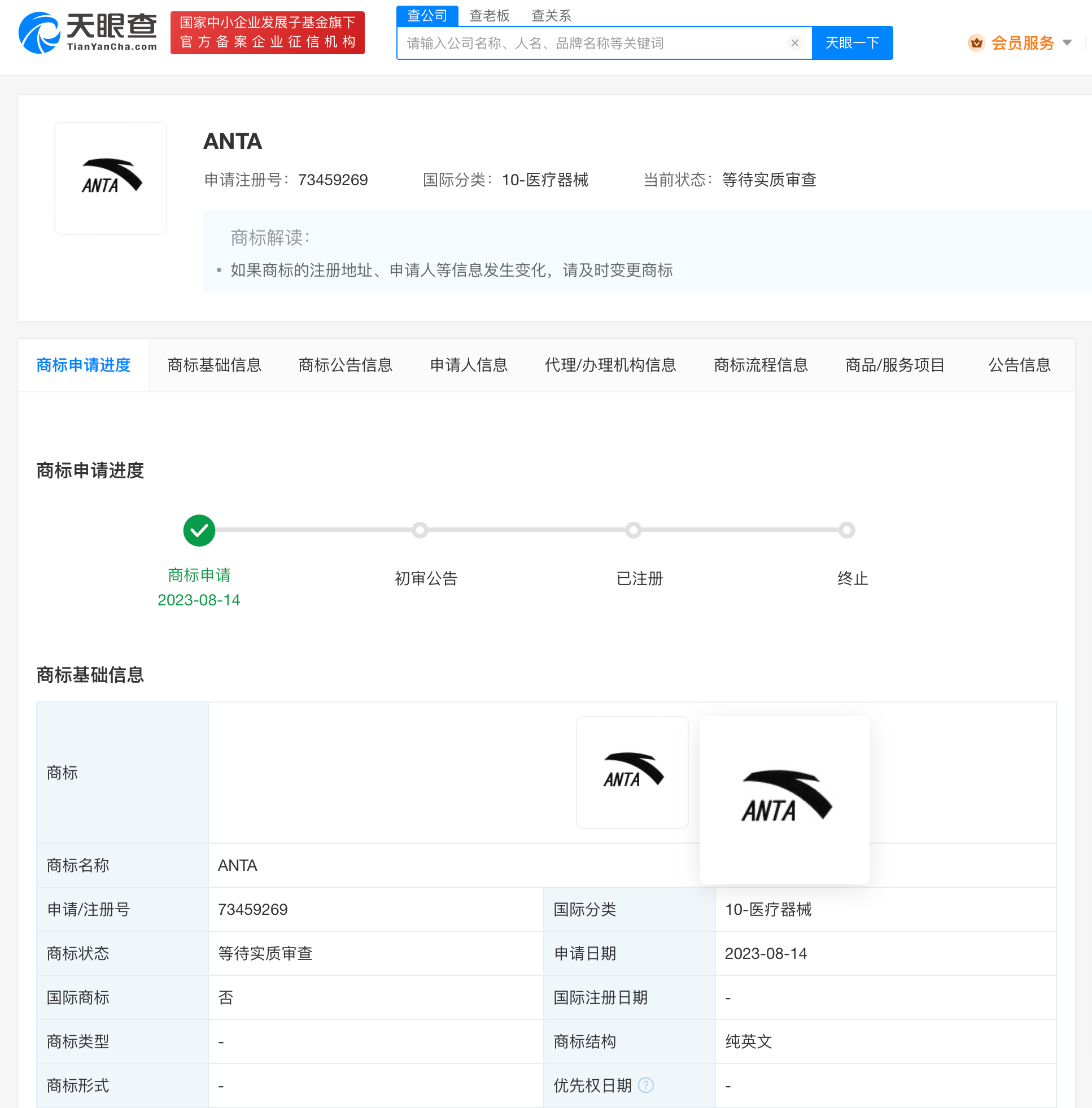 安踏申请注册公司新标志商标_公告_集团_一致性