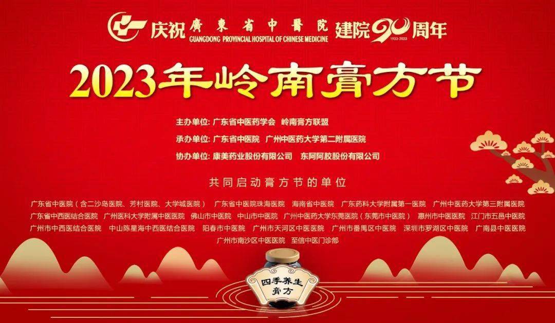 广东省中医院主会场_人群_体质_广州市