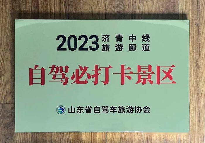 开启交旅融合新发展！淄博潭溪山荣膺2023济青中线旅游廊道自驾必打卡景区！