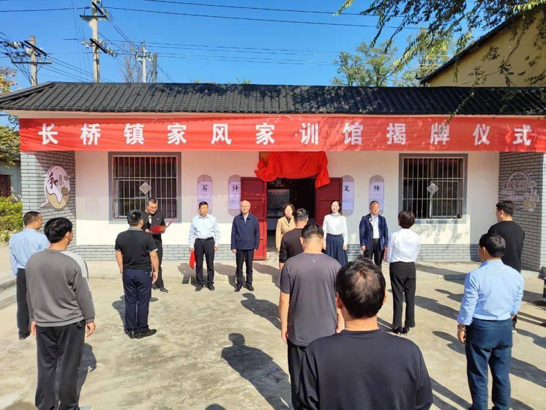 平顶山市郏县首家家风家训馆开馆_长桥镇_家庭_文化
