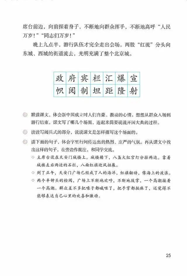 【课文示范朗读】六年级语文上册《开国大典》