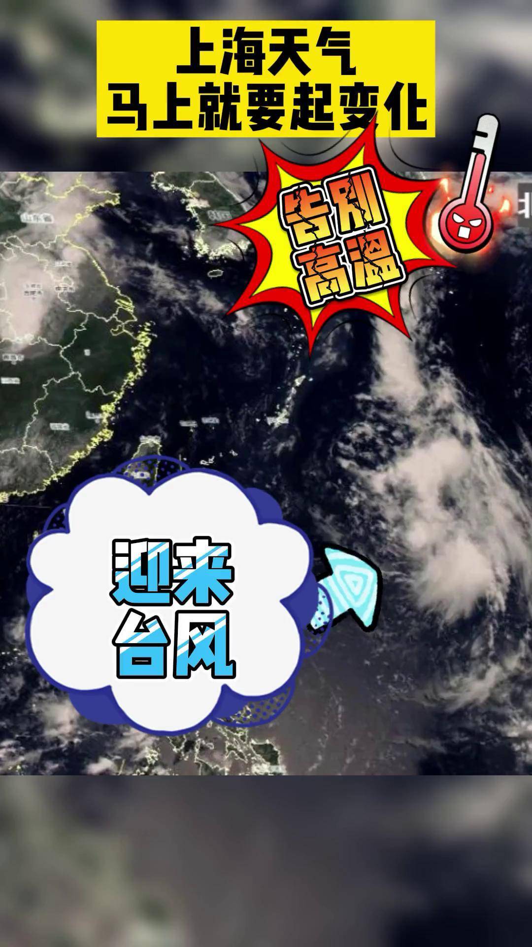上海天气预报台风预报