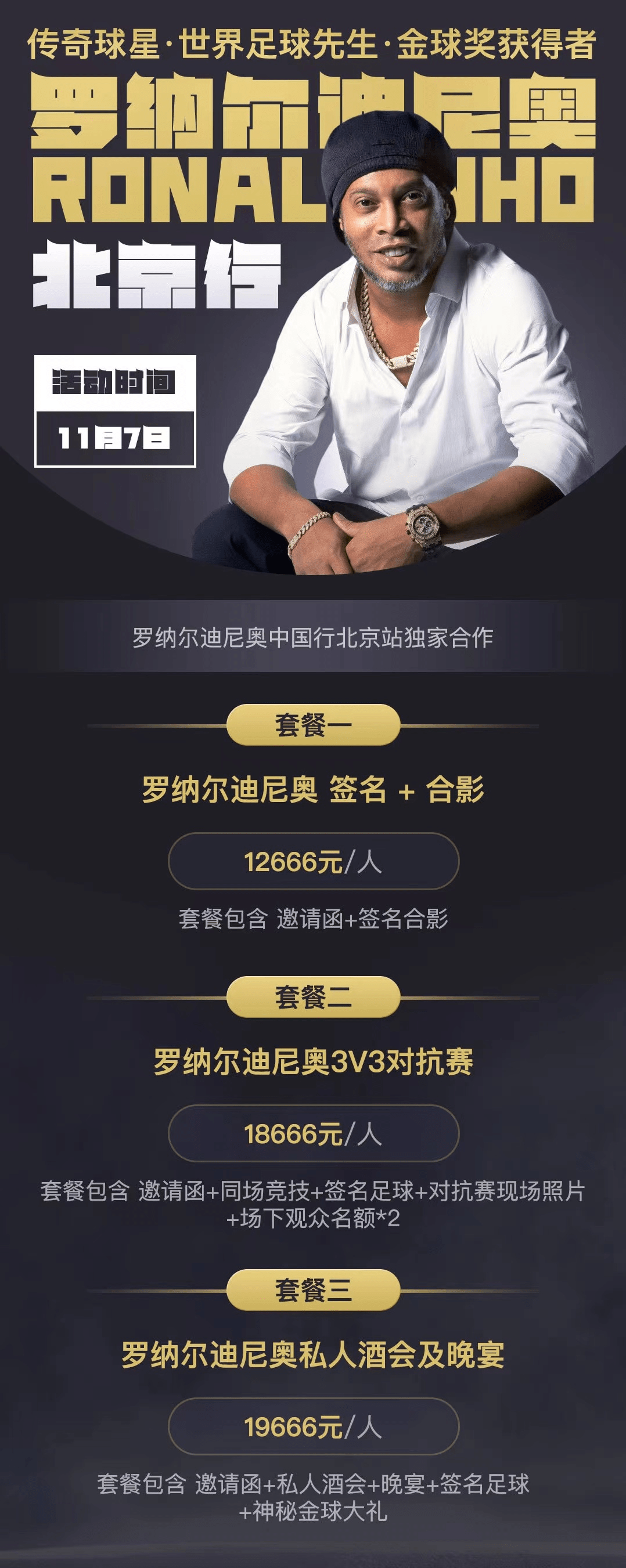 捞金的小罗：8千签名合影，2万参加晚宴……球星中国行乱象频出_红星_球迷_活动