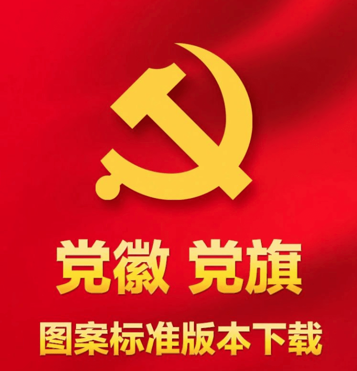 党组织活动常用资料大全_工作_党忠诚_服务