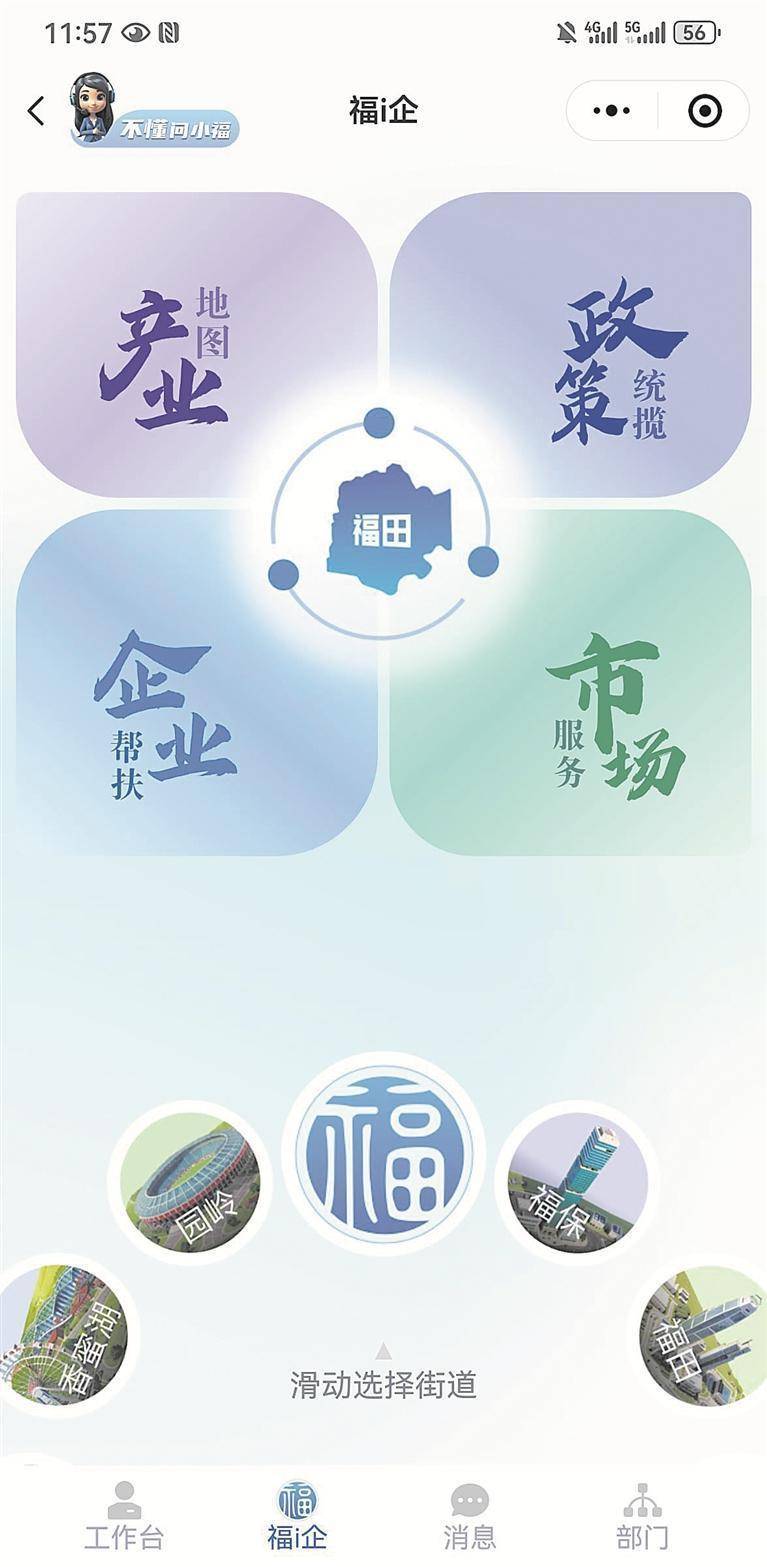 “虚拟园区”覆盖福田10街道 企业 服务平台 上线