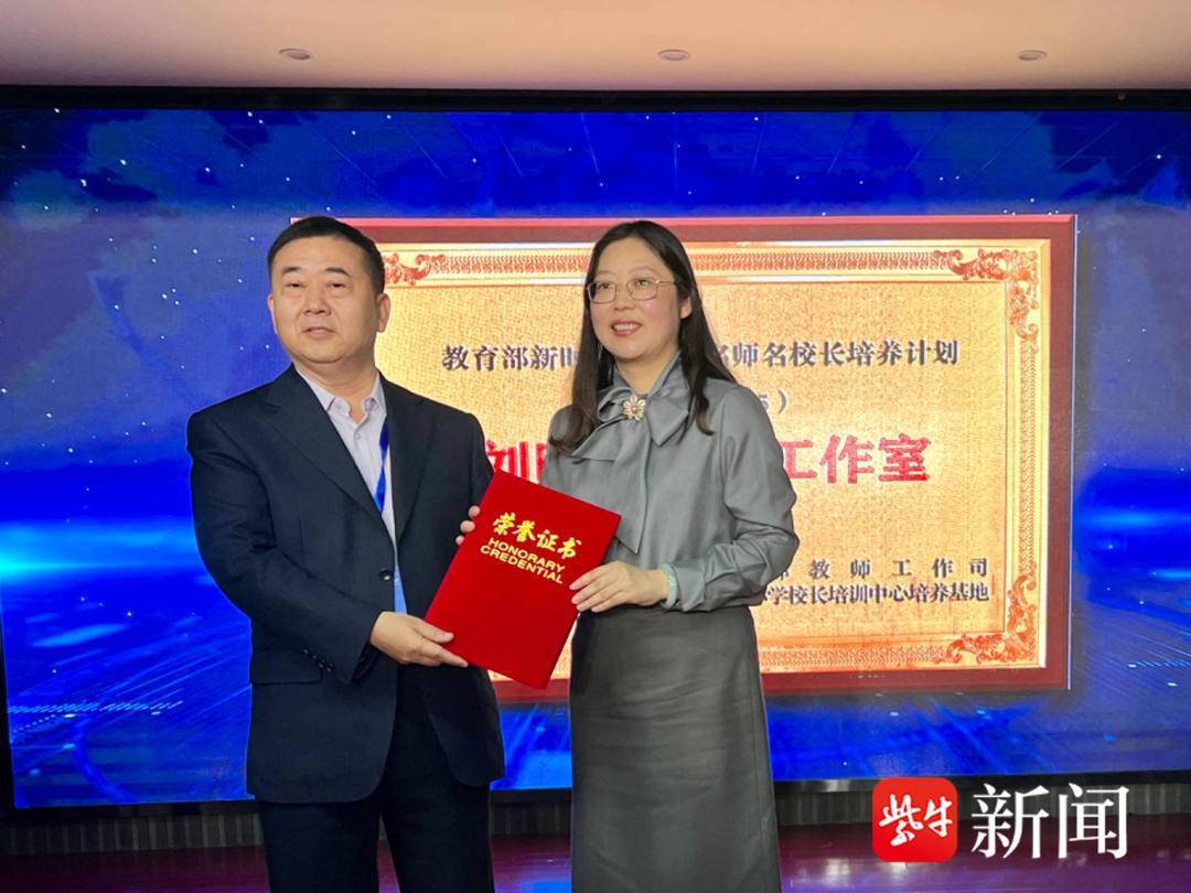 教育部新时代名校长培养计划刘昕名校长工作室在南通崇川区成立_办学