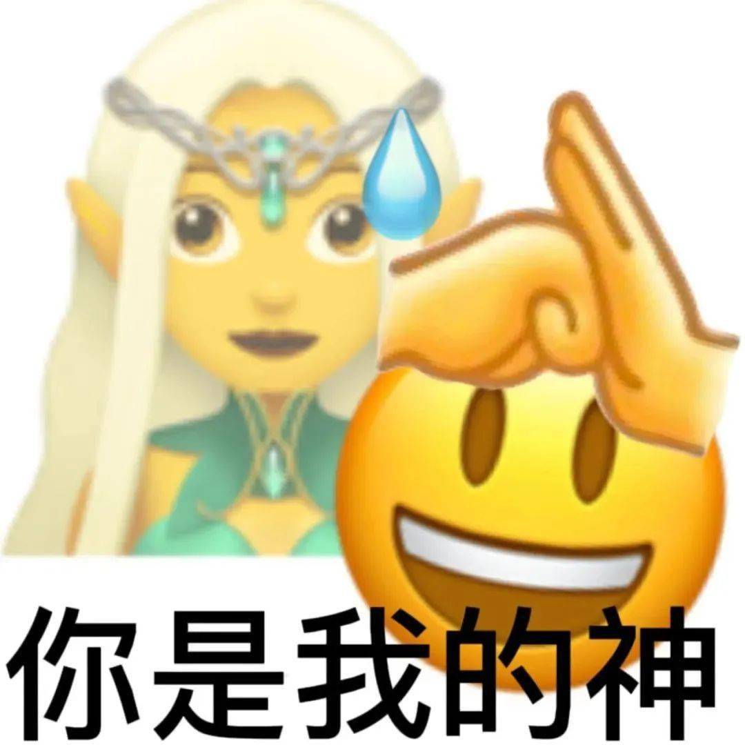 emoji阴阳表情图片
