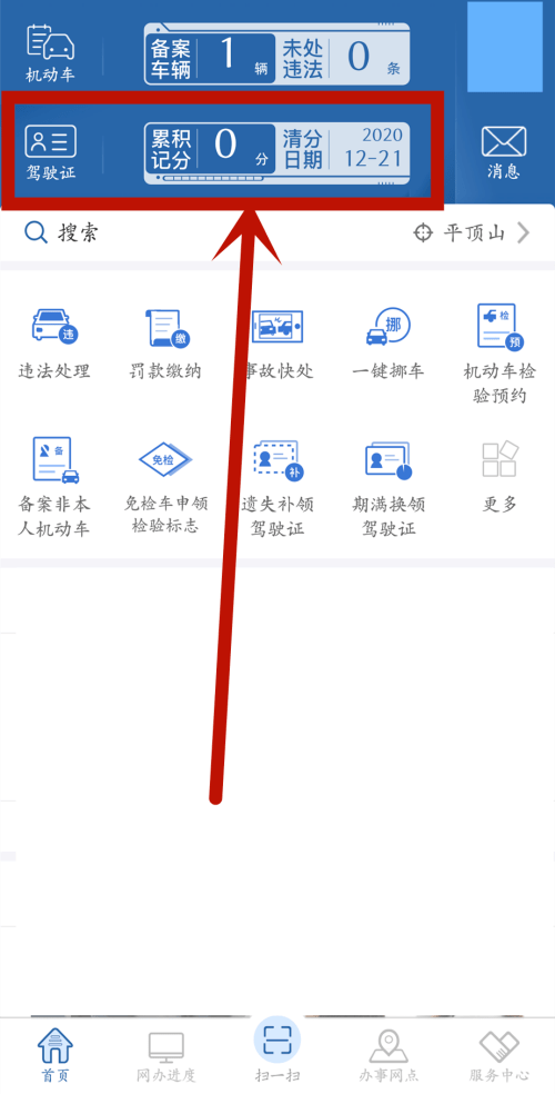 交管12123丨如何查自己的违章？