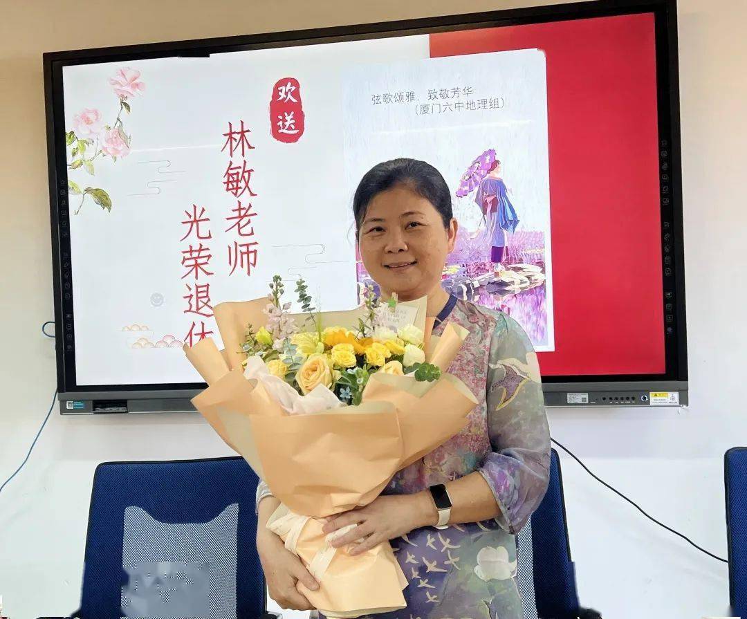 弦歌颂雅 致敬芳华丨谢谢您,林敏老师_地理_专业_厦门六中