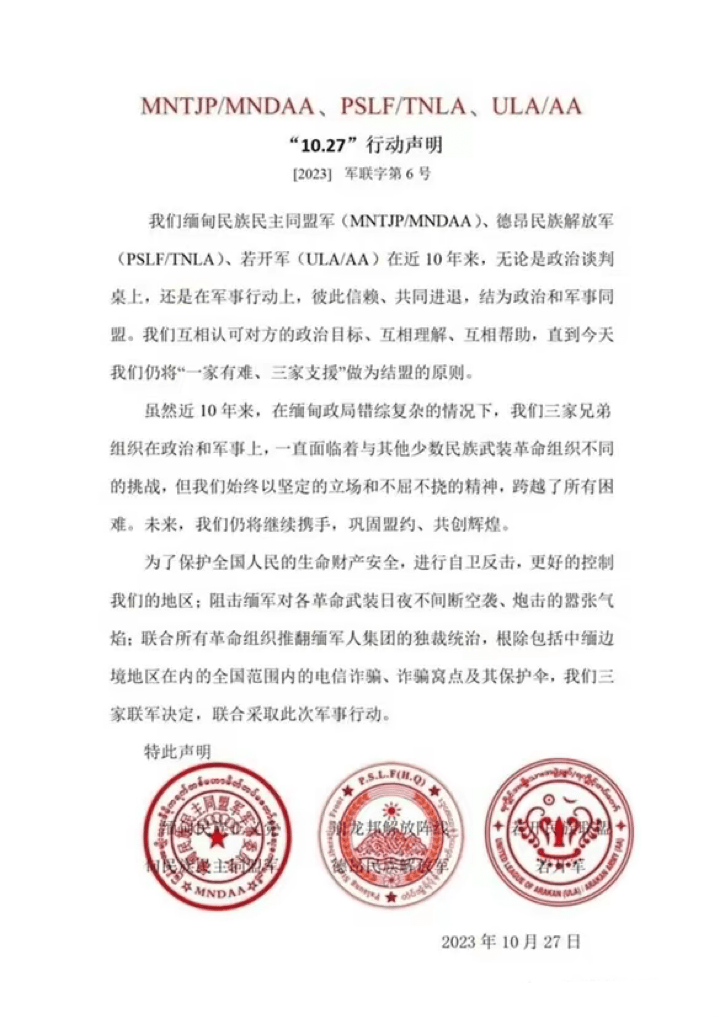 缅北内战呈现新特点:出师有名,矛头对准四大家族,战果前所未有_中国